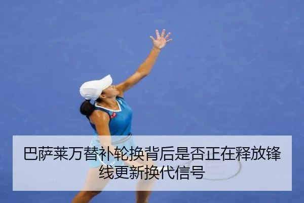 ba-sa-lai-wan-ti-bu-lun-huan-bei-hou-shi-fou-zheng-zai-shi-fang-feng-xian-geng-xin-huan-dai-xin-hao-2-738.jpg
